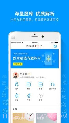 猿题库高考截图1