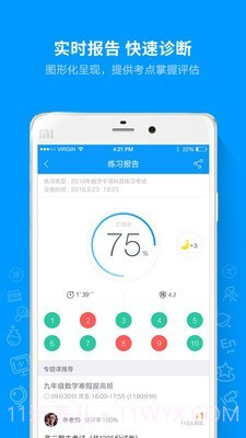 猿题库高考截图3