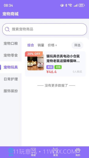 宠星自定义版截图1