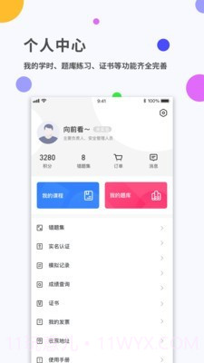安诺云课堂截图1 安诺云课堂截图1