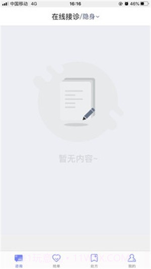 掌上诊室截图2 掌上诊室截图2