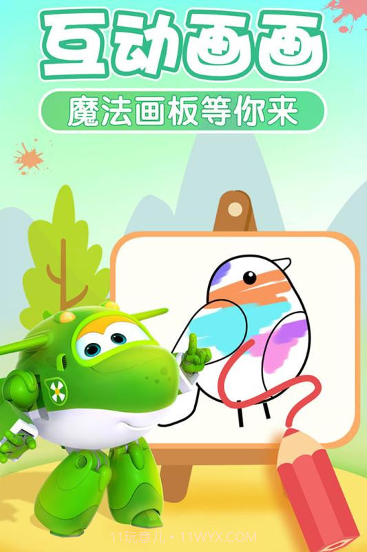 我的超级飞侠截图4