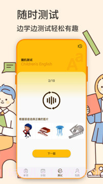 英语学习免费正版截图3 英语学习免费正版截图3