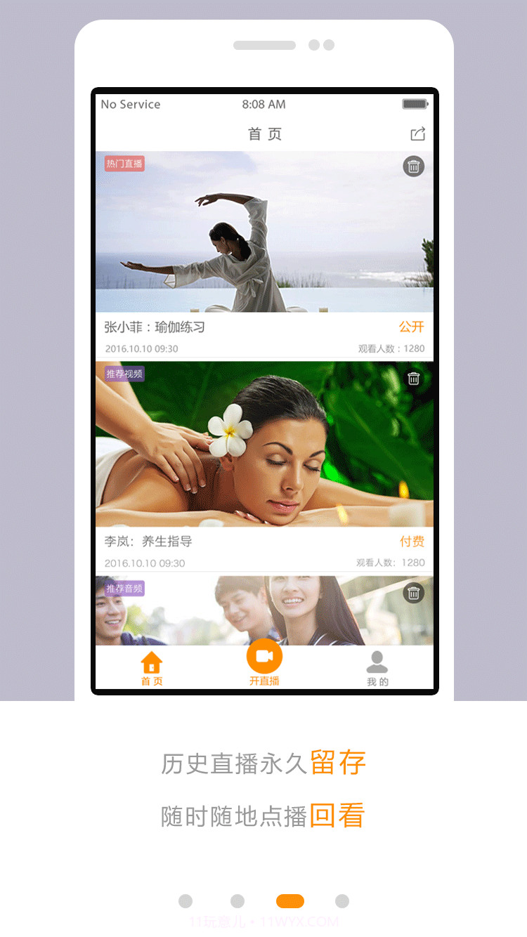 51见识截图3 51见识截图3