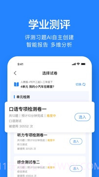 一起作业老师自定义版截图3