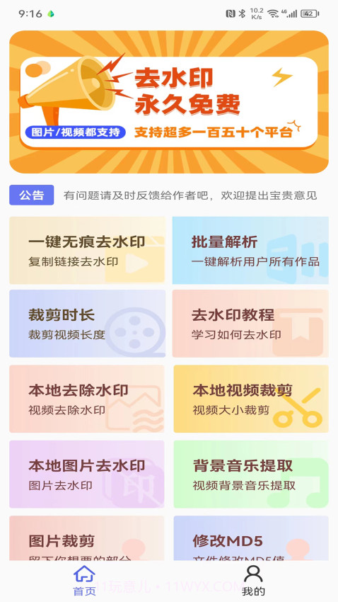 去水印小工具官网版截图1 去水印小工具官网版截图1