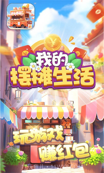 我的摆摊生活截图3 我的摆摊生活截图3