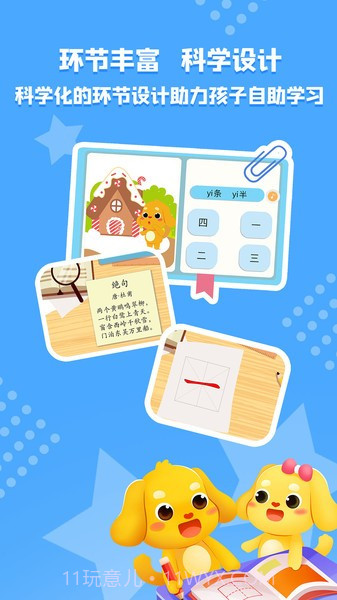 亲宝识字免费正版截图2 亲宝识字免费正版截图2