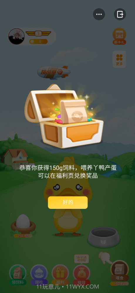 丫鸭梦想家截图4