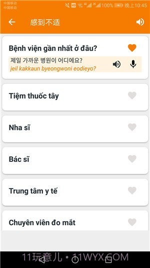 韩语学习帮手截图1