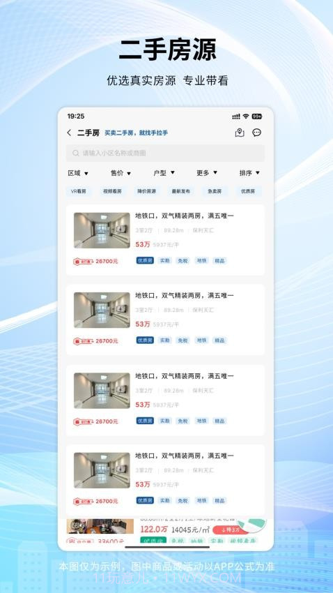 手拉手房产网手机版截图3
