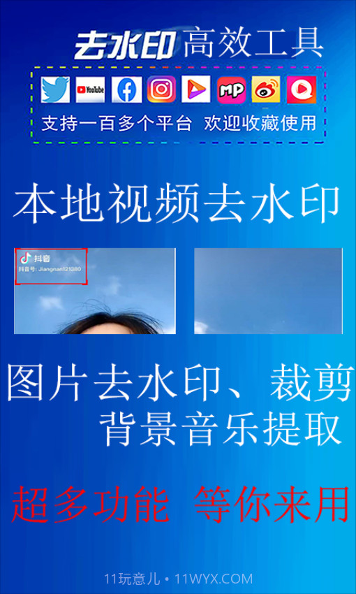 去水印小工具官网版截图3 去水印小工具官网版截图3