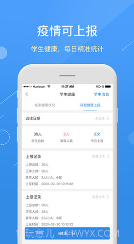 护校安(护校安全治理方案)V5.12.1 安卓中文版截图2