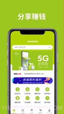 恒婷健康商城截图2 恒婷健康商城截图2