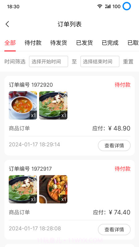 美顿宜品截图3