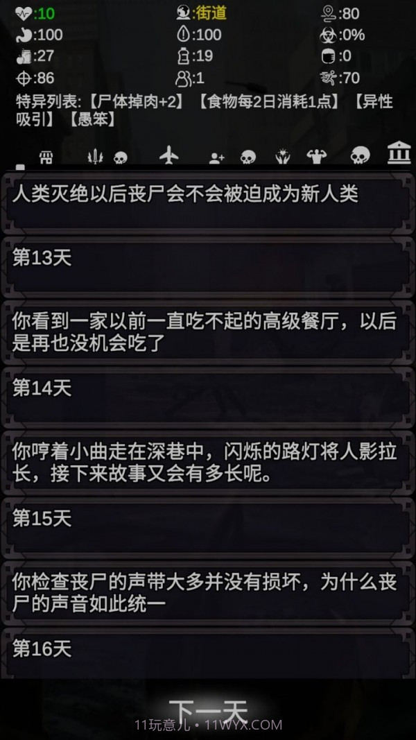 尸变7日截图3 尸变7日截图3