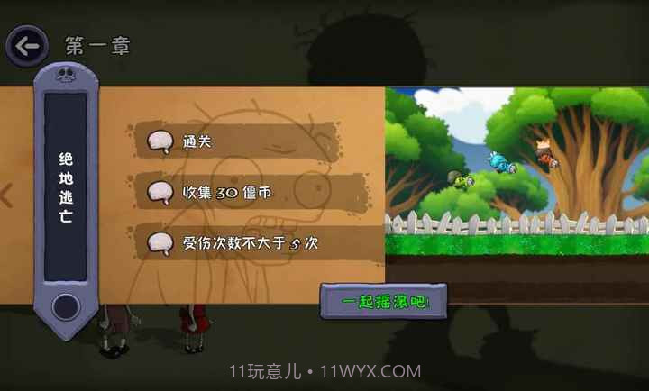 僵尸不能死修改版截图3