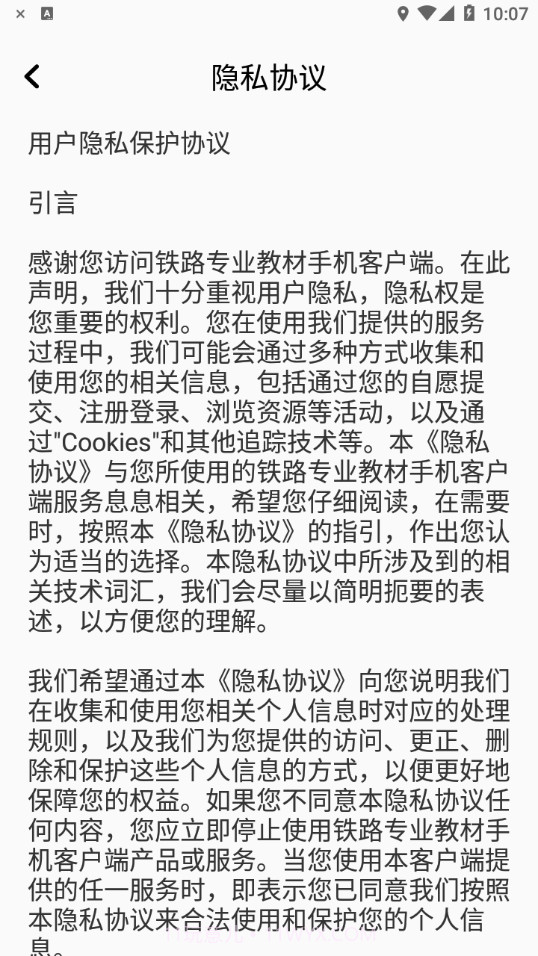 铁路专业教材截图4
