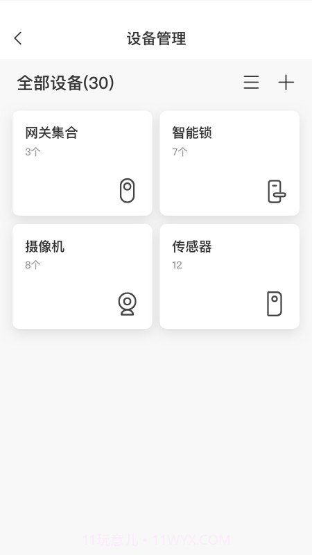 萤石易智居截图3 萤石易智居截图3