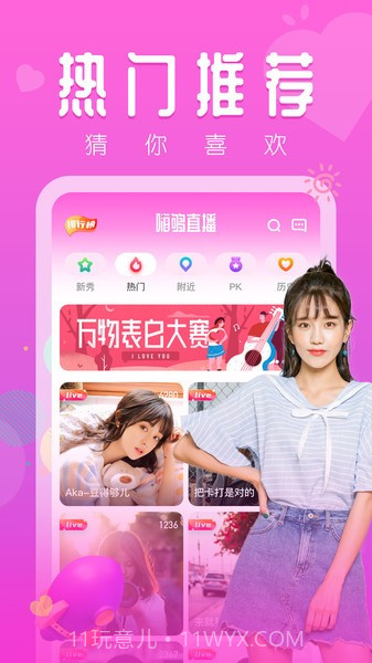 嗨够直播截图2 嗨够直播截图2