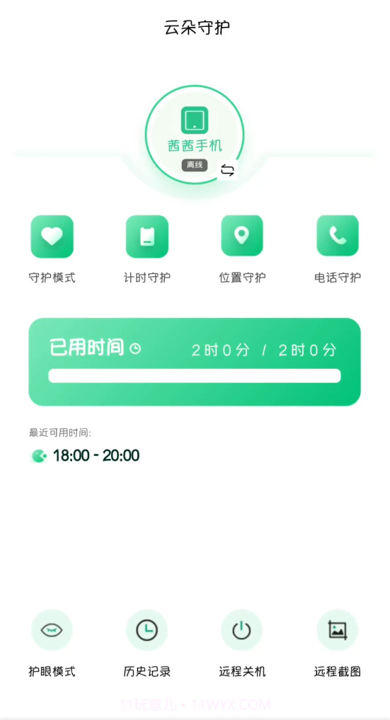 云朵守护孩子小米端截图1