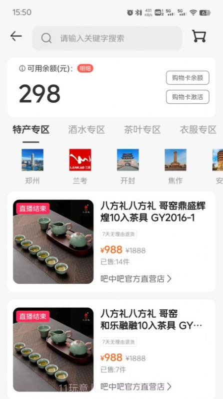 吧中吧兴农商城截图2