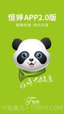 恒婷健康商城截图1 恒婷健康商城截图1