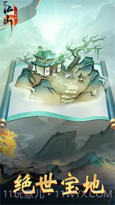 江山入阵图截图4 江山入阵图截图4