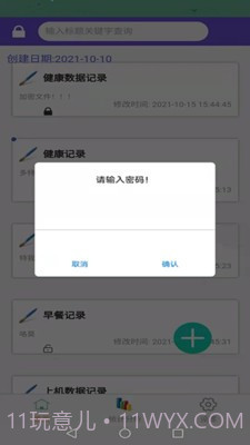 体征备忘录截图2