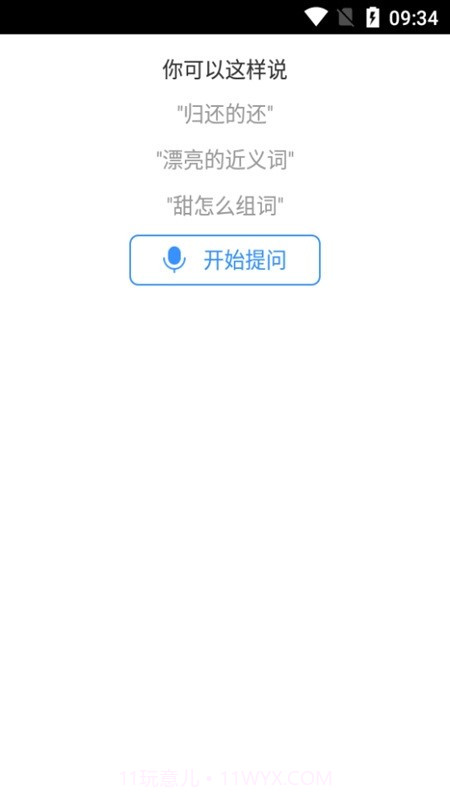 小度字典截图4 小度字典截图4
