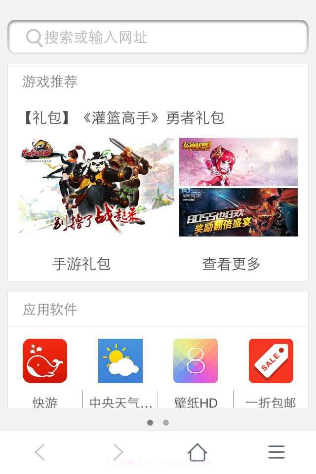 天玩浏览器截图4 天玩浏览器截图4