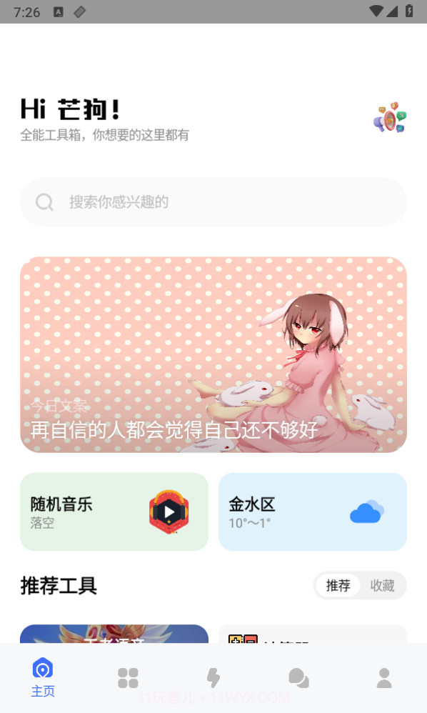 芒狗社区截图4 芒狗社区截图4