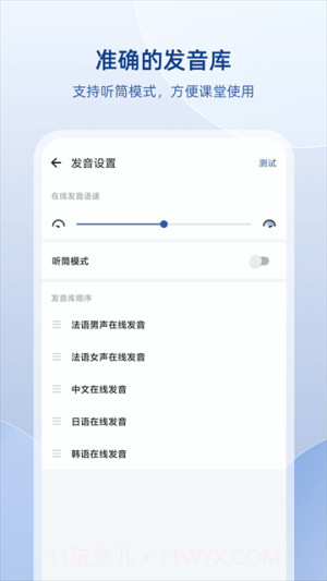 法语助手会员免登录截图1 法语助手会员免登录截图1