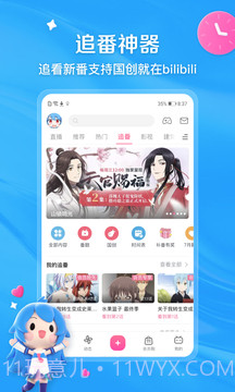 哔哩哔哩最新版v7.35.0截图2