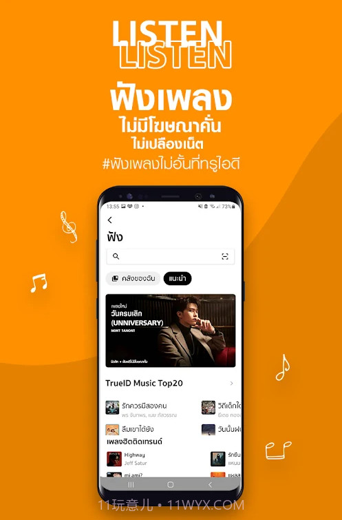 泰国TrueID截图1 泰国TrueID截图1