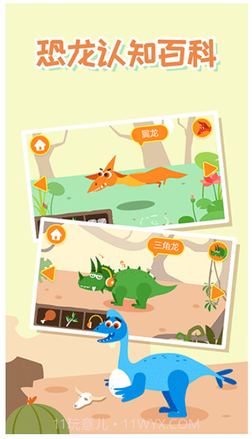 多多恐龙岛正版截图2 多多恐龙岛正版截图2