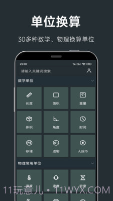 单位换算计算器截图1