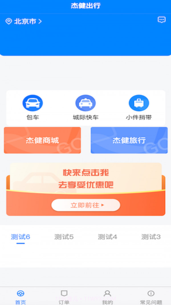 杰健出行司机端截图1 杰健出行司机端截图1