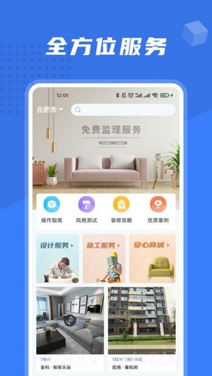安心装截图4 安心装截图4