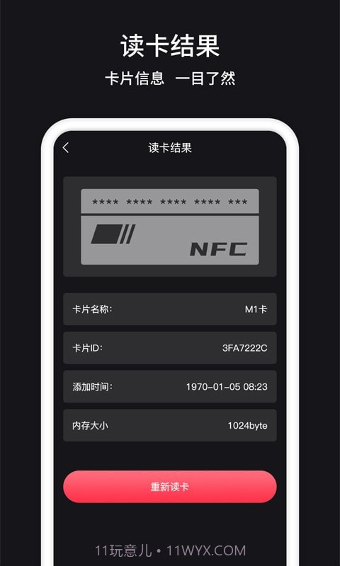 门禁卡NFC截图3 门禁卡NFC截图3