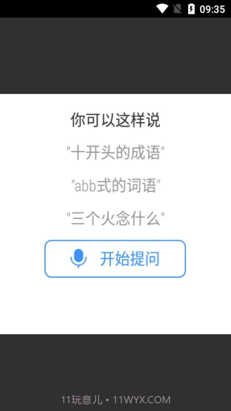 小度字典截图3 小度字典截图3