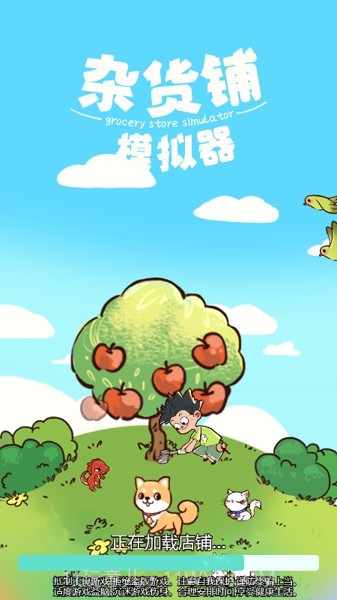 杂货铺模拟器截图4 杂货铺模拟器截图4