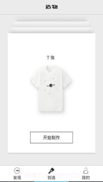 造物app(衣服图案设计软件)V1.7.4 最新截图1