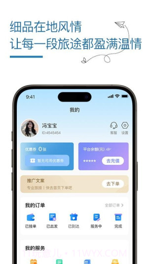 旅接安卓正版截图4 旅接安卓正版截图4