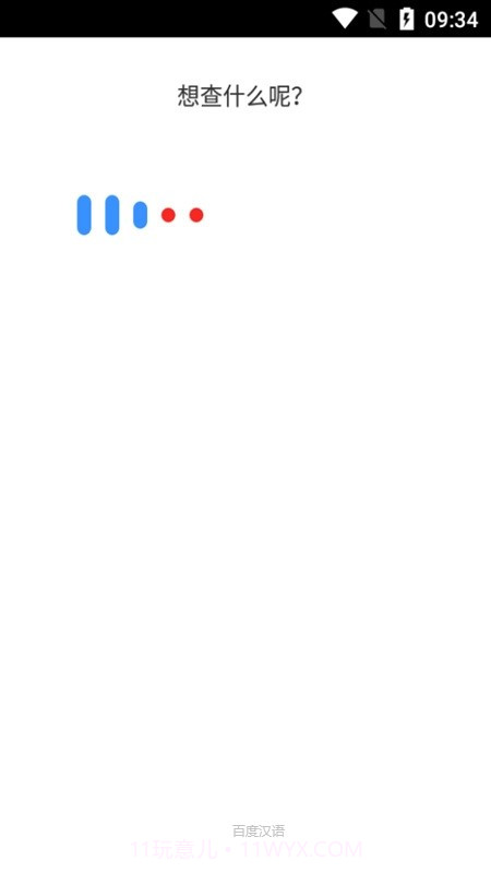 小度字典截图1 小度字典截图1