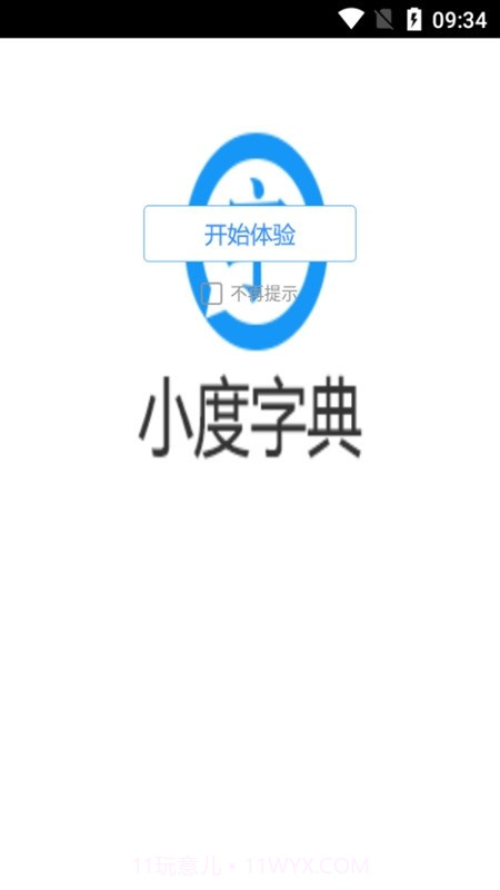 小度字典截图2 小度字典截图2