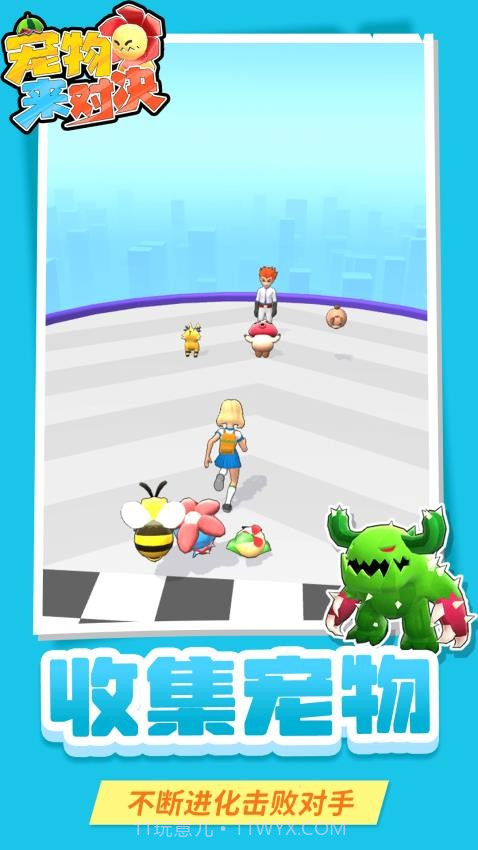 宠物来对决高画质版截图2 宠物来对决高画质版截图2