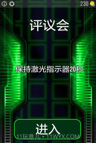 lase X2激光笔截图3 lase X2激光笔截图3