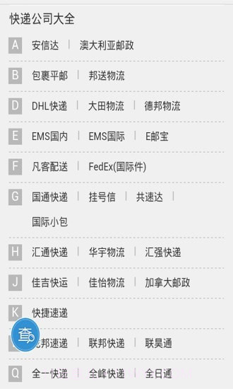 全国快递查询联邦截图1