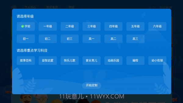 当贝教育截图1